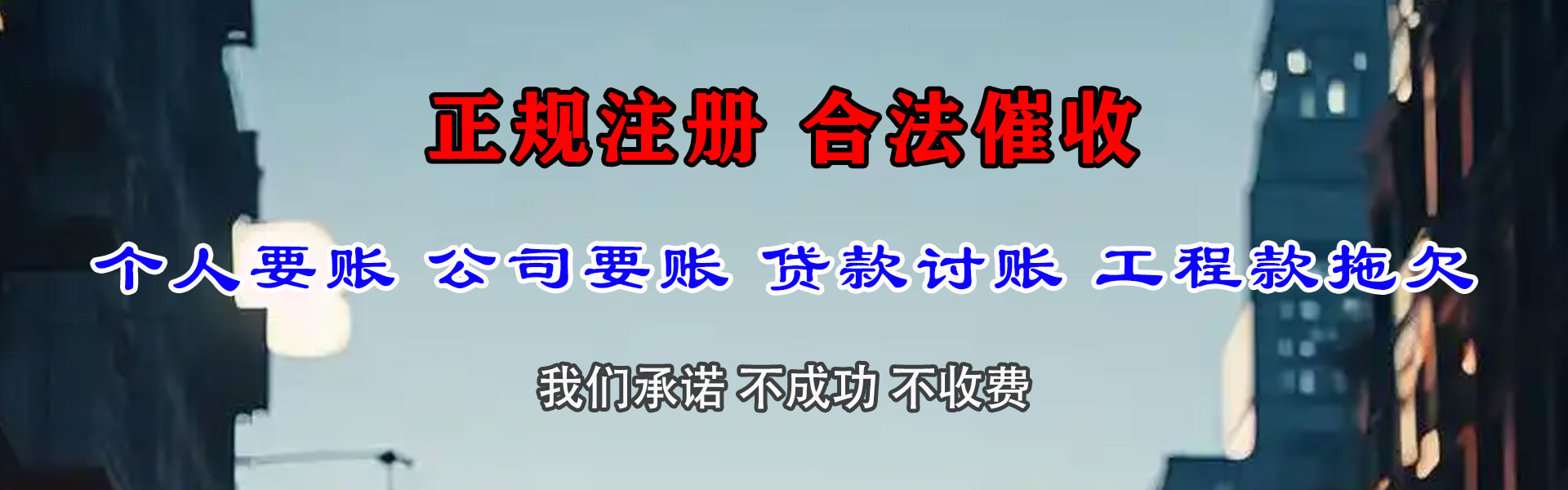 东昌府要账公司